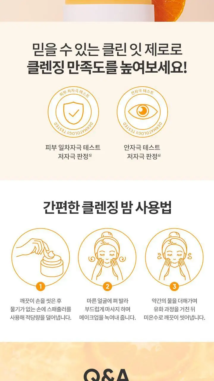 [비타민 클렌징] 바닐라코 클린잇제로 클렌징밤 브라이트닝 100ml 상세페이지 10